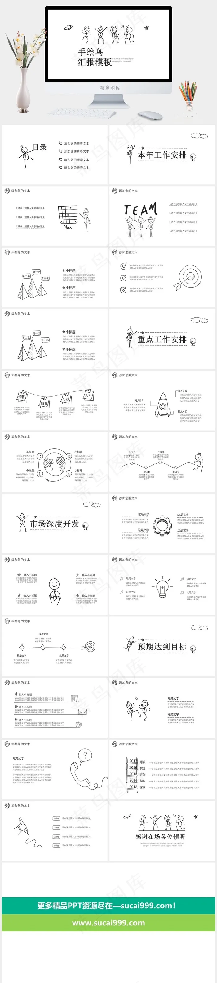 白色素雅简洁营销PPT模板