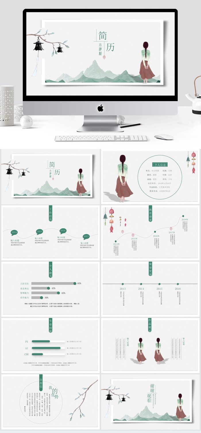 文艺水彩国风个人简历PPT模板