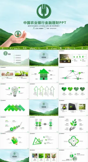中国农业银行工作汇报总结PPT模板ppt模版预览图