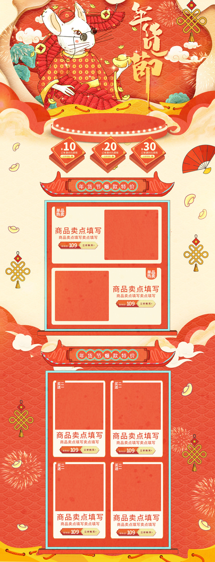 电商淘宝天猫首页年货节首页年货节年终大促首页