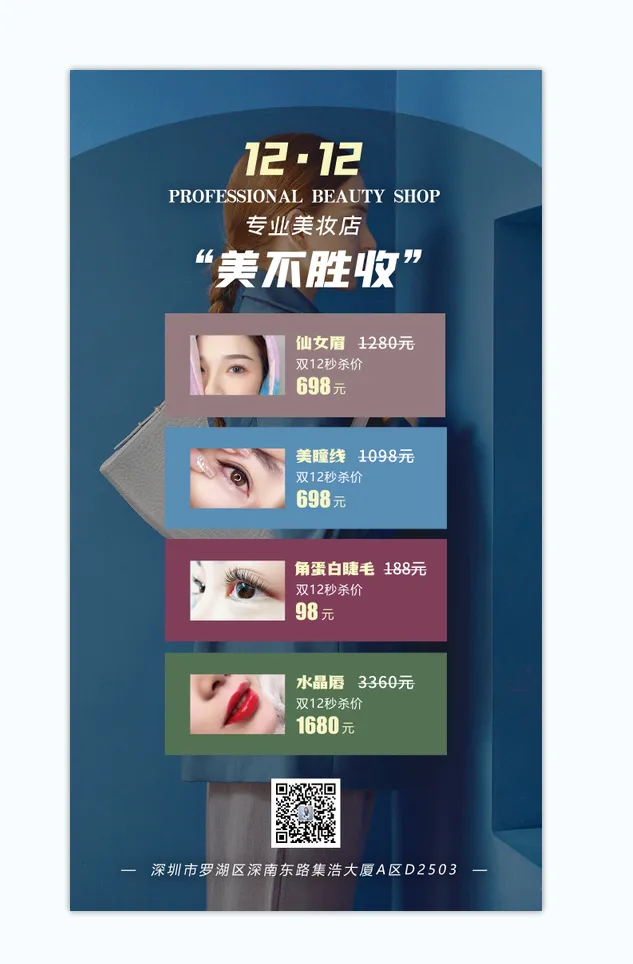 双12美甲美睫美业高端海报朋友圈psd模版下载