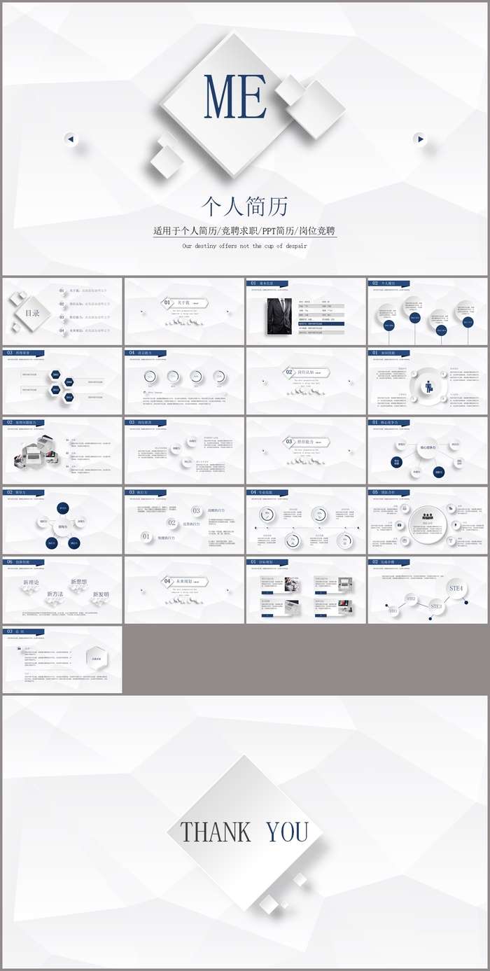 淡雅灰低面风背景微立体风完整框架个人简历ppt模板