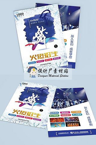 舞蹈班培训招生单页