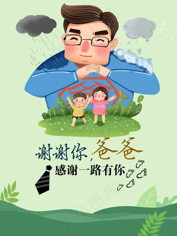 父亲节海报 父亲节插画 父亲节psd模版下载