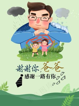 父亲节海报 父亲节插画 父亲节
