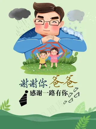 父亲节海报 父亲节插画 父亲节