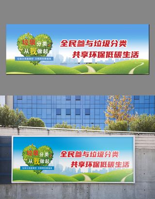 垃圾分类宣传