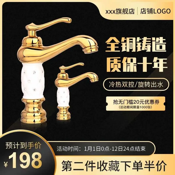 电商主图 电商主图模板psd模版下载