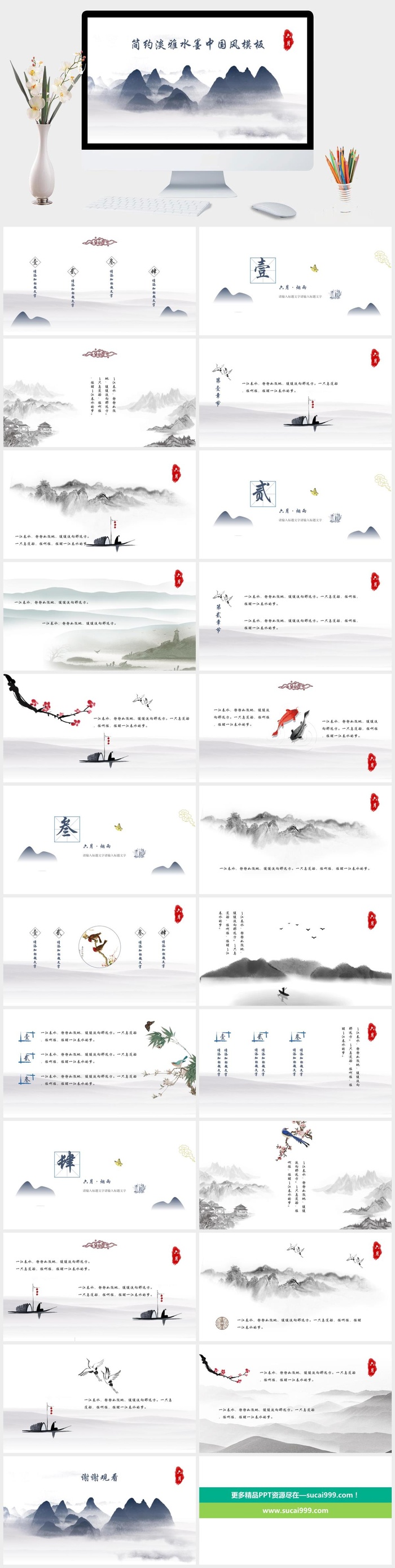 淡雅简约水墨中国风PPT模板