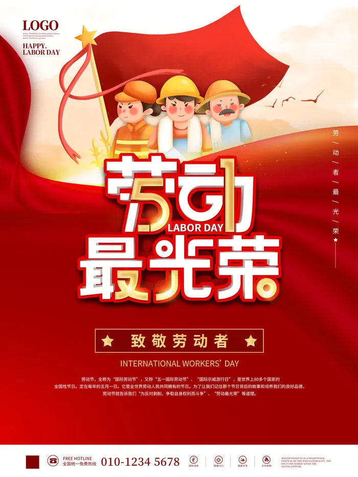 五一51劳动节促销致敬劳动者放假通知海报背景PSD设计素材模板psd模版下载