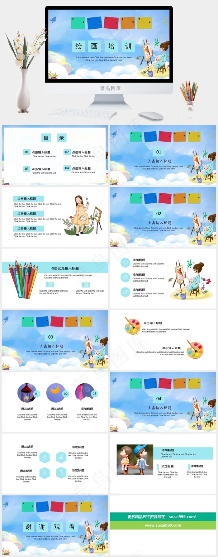 绘画培训PPT模板