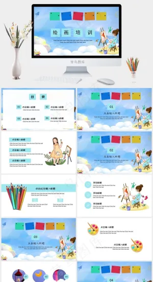 绘画培训PPT模板