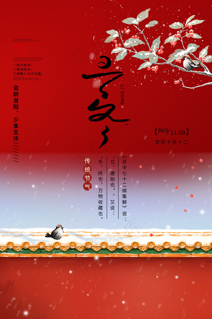 立冬节气图片