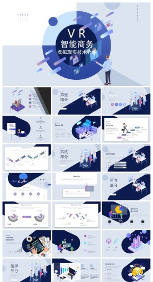 蓝色扁平化VR虚拟现实技术PPT模板