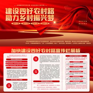 红色建设四好农村路乡村振兴