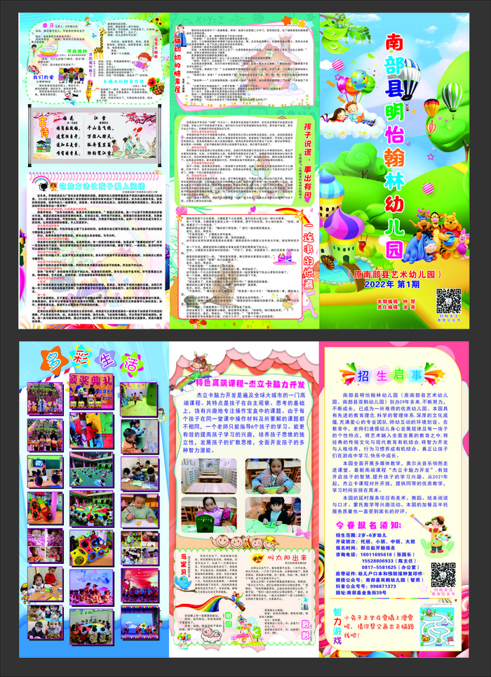 明怡翰林幼儿园报纸2022年第1期cdr矢量模版下载