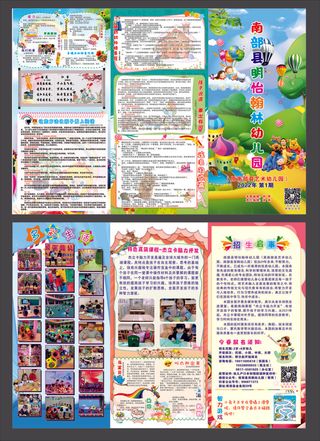明怡翰林幼儿园报纸2022年第1期