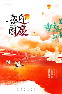 国庆节喜迎国庆水彩73周年国潮