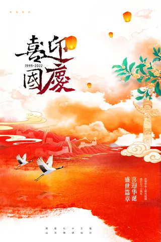 国庆节喜迎国庆水彩73周年国潮