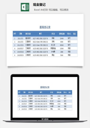 现金登记excel模板