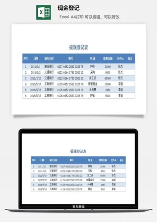 现金登记excel模板