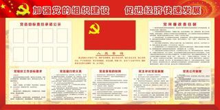 党建宣传栏