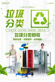 垃圾分类海报