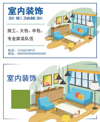 室内装饰装修简约名片