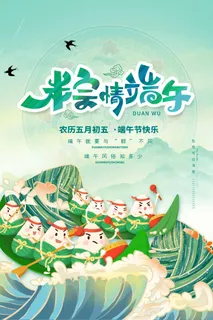 端午节 端午节促销海报