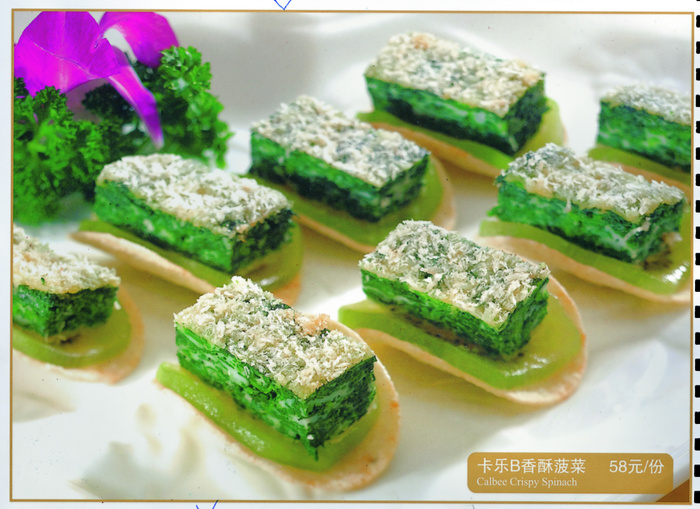 1009LC-0302卡乐B香酥菠菜