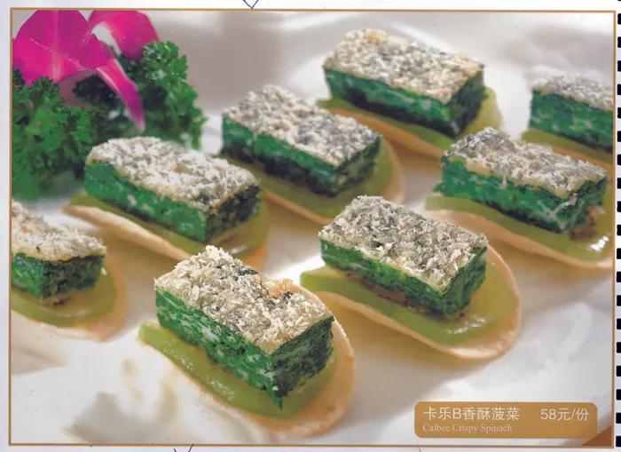 1009LC-0302卡乐B香酥菠菜