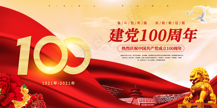 建党100周年党建宣传海报psd模版下载