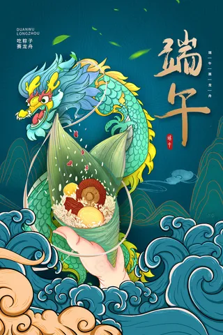 创意唯美中国风端午节海报