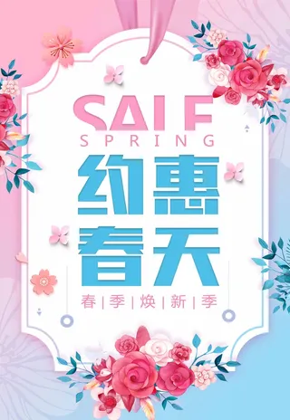 春天 春天海报