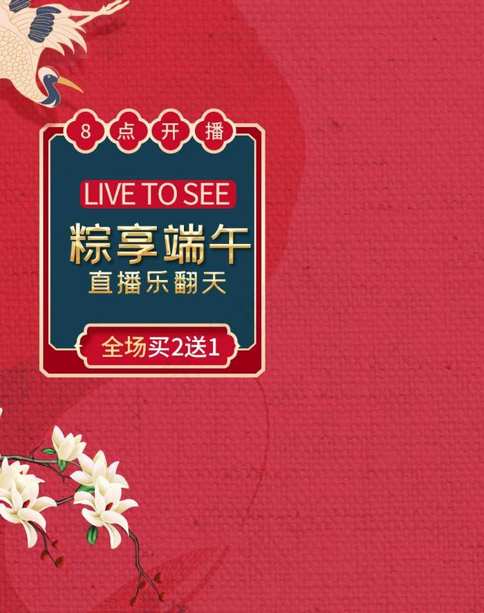 端午节海报竖版 psd模版下载