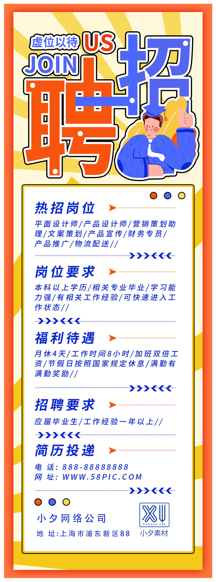 公司企业校园H5长图易拉宝扁平风招聘会海报模板插画PSD设计素材psd模版下载