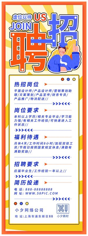 公司企业校园H5长图易拉宝扁平风招聘会海报模板插画PSD设计素材