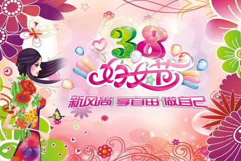 妇女节日图片