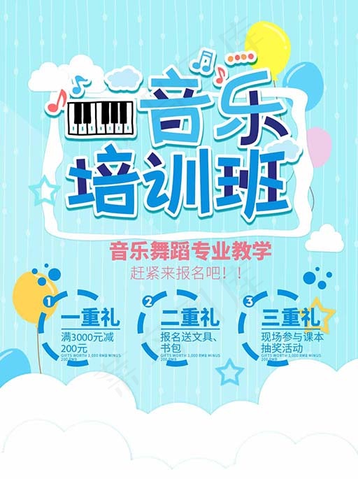 音乐培训班 音乐培训班招生psd模版下载