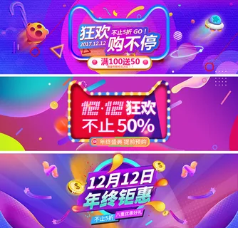 酷炫电商双十二banner合集