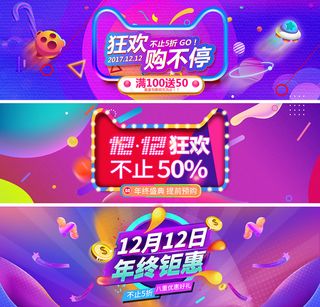 酷炫电商双十二banner合集