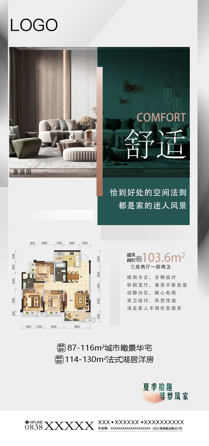 地产户型朋友圈海报