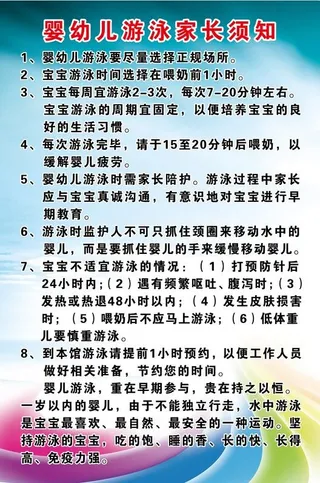婴幼儿游泳家长须知