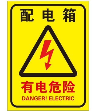 矢量配电箱导视牌