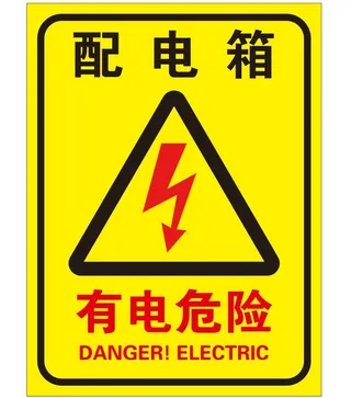 矢量配电箱导视牌