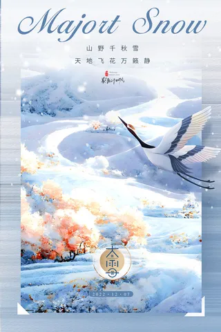 大雪节气海报