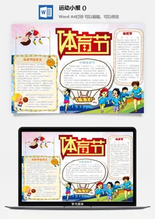 体育小报 体育小报