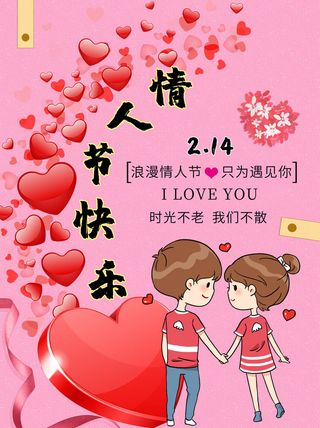 情人节海报-唯美浪漫2月14日情人节商超店铺活动促销宣传海报PSD模板素材