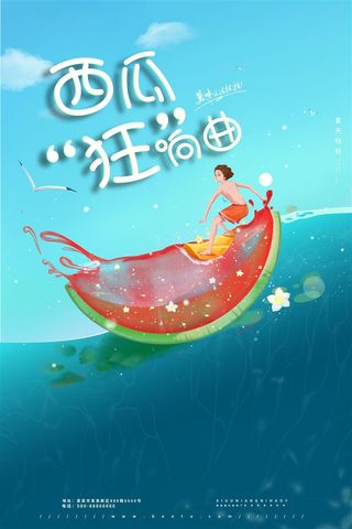 水果海报水果店宣传果汁西瓜红色绿色