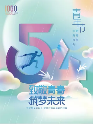 54青年节 青年节海报